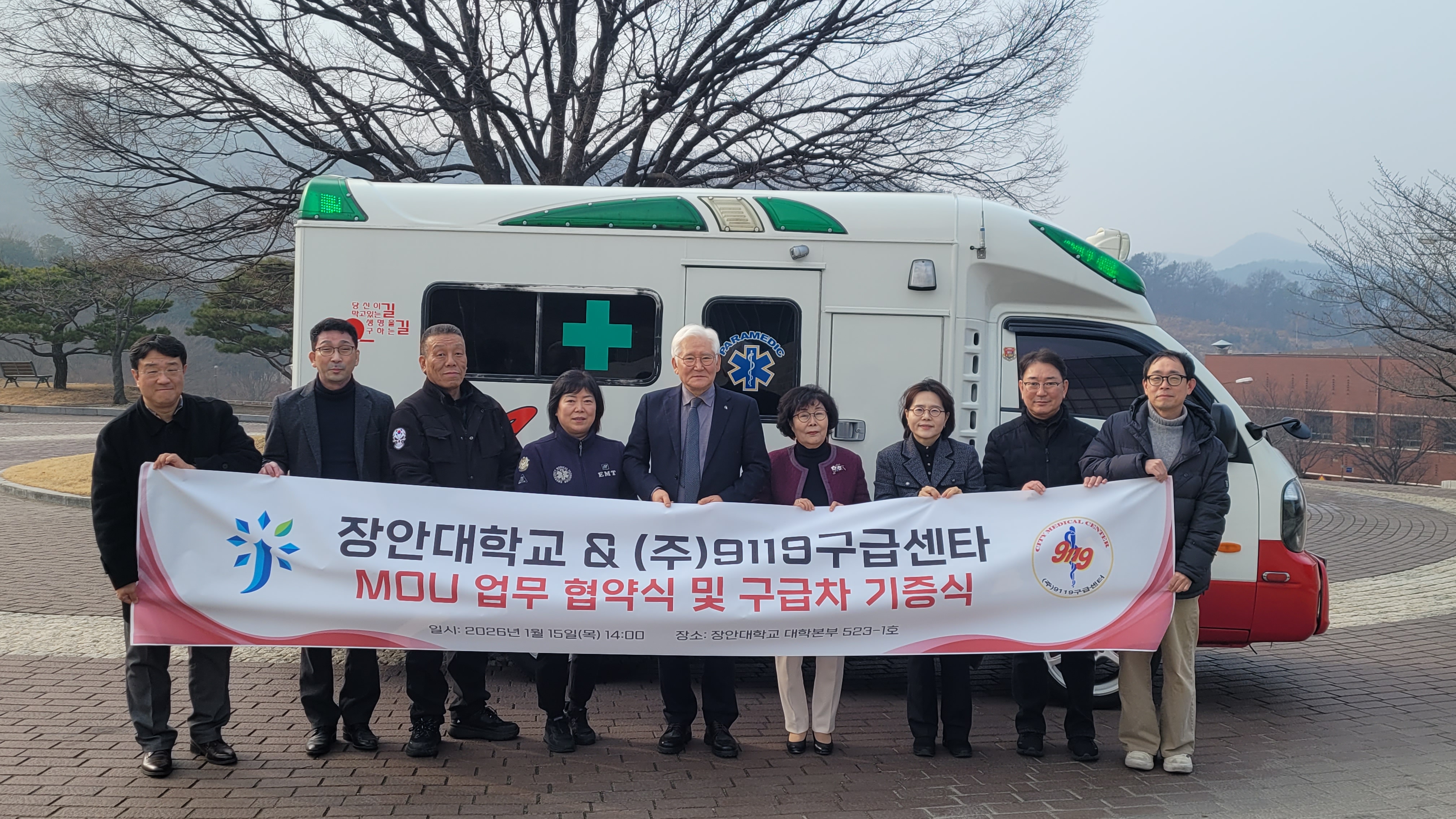 응급구조학과 (주)9119구급센타 MOU체결