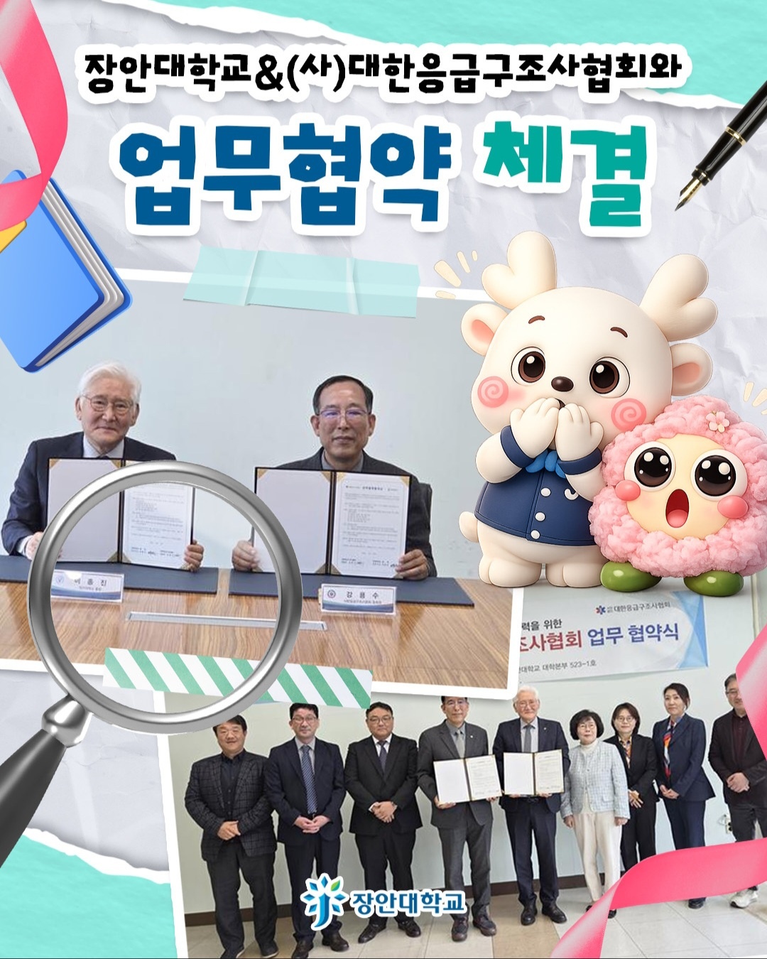 장안대학교&(사)대한응급구조사협회 업무협약 체결